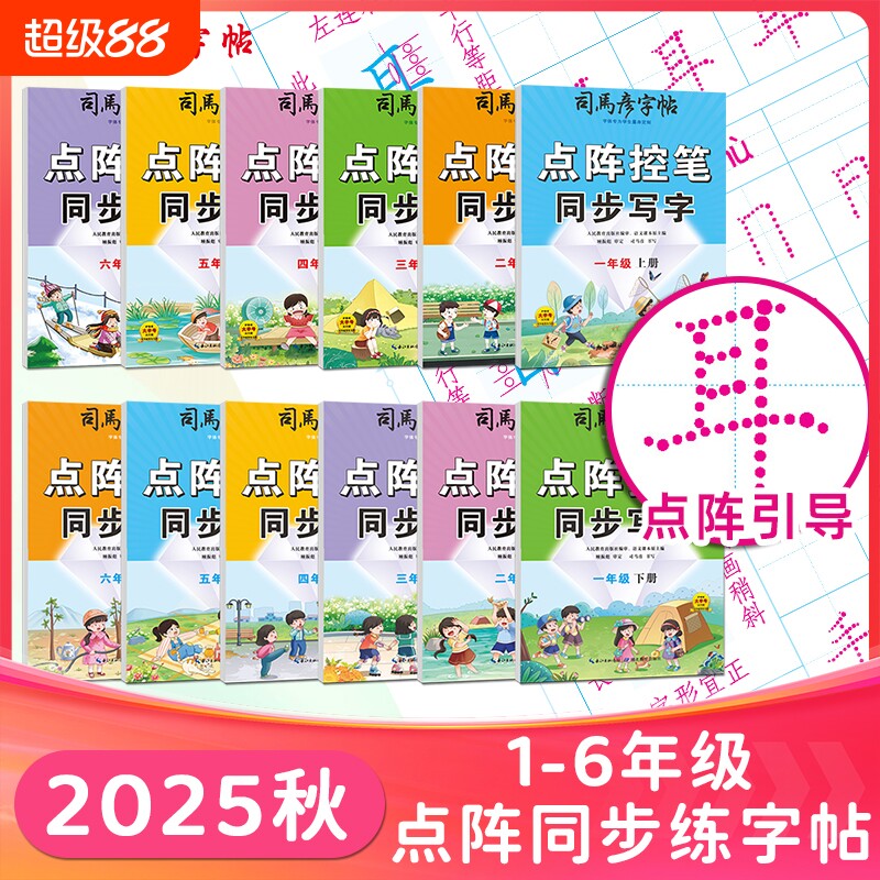 2本部编版语文四年级上册司马