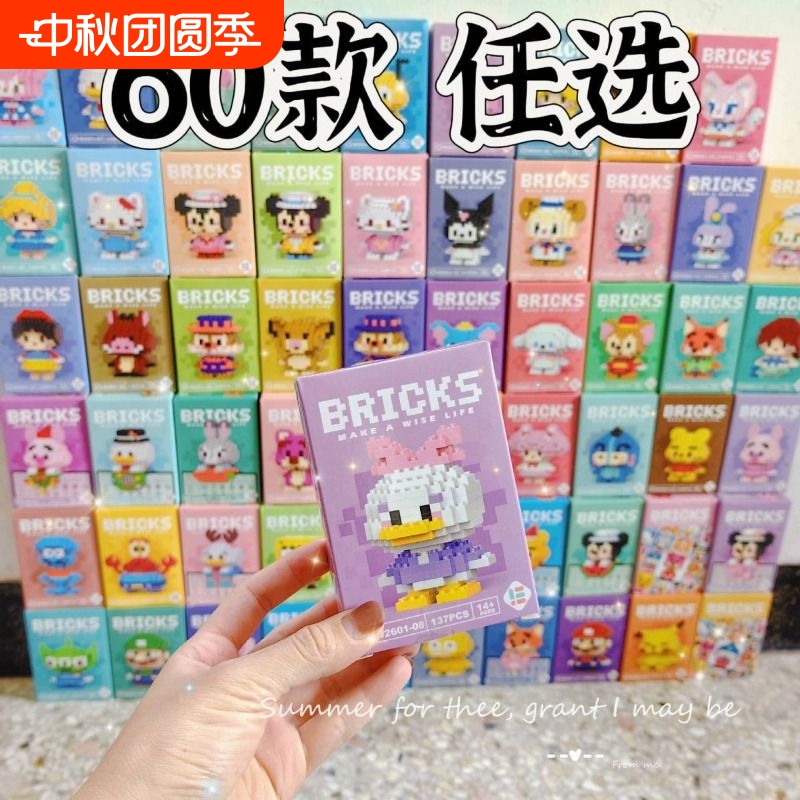 儿童微颗粒积木男女孩礼物兼容地摊礼品益智拼装玩具卡通公仔