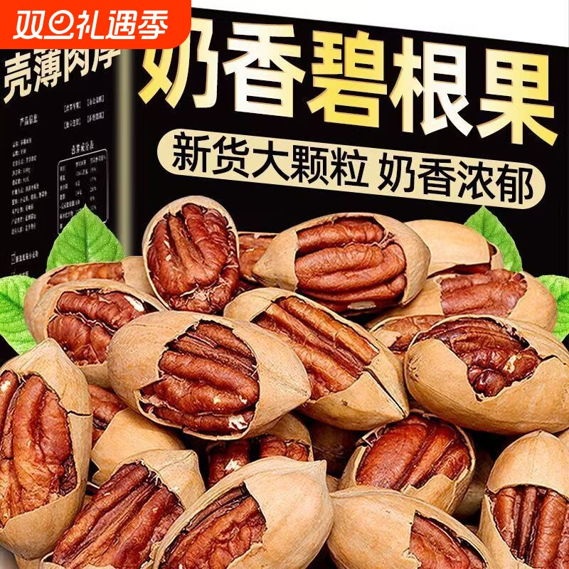 大颗粒碧根果2025年新货奶油长寿果干果年货坚果孕妇休闲零食健康