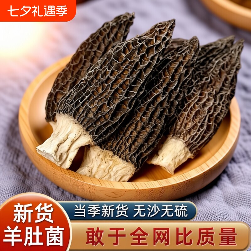 云南野生羊肚菌干货官方旗舰店正品纯牛肚儿童菇蘑年货新鲜煲汤