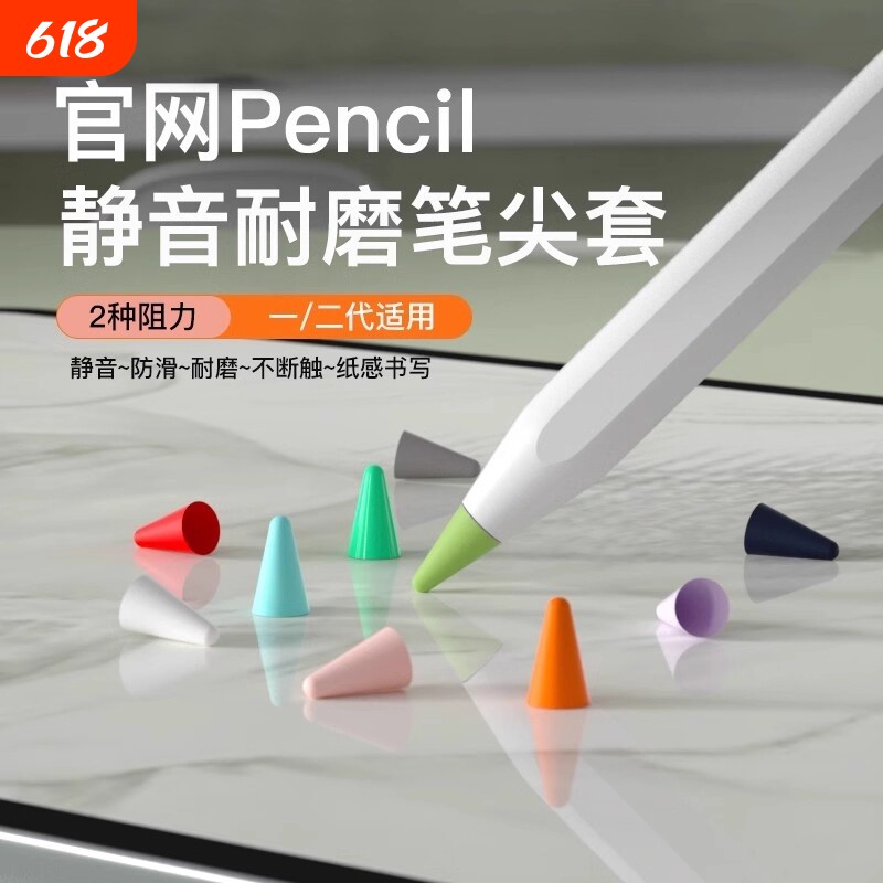 适用益博思苹果applepencil笔尖套防滑耐磨静音1/2一代二代ipencil平板硅胶笔尖保护套类纸膜双阻尼绿联笔套
