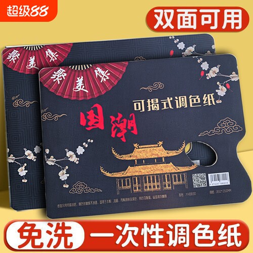 双面调色纸可揭式可撕美术生专用专业一次性调色板国潮水粉画色彩颜料纸丙烯油画免水洗绘画水彩调色板学生用