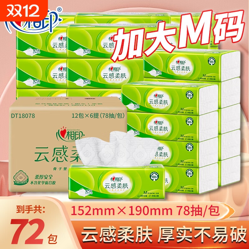 心相印云感柔肤3层加厚