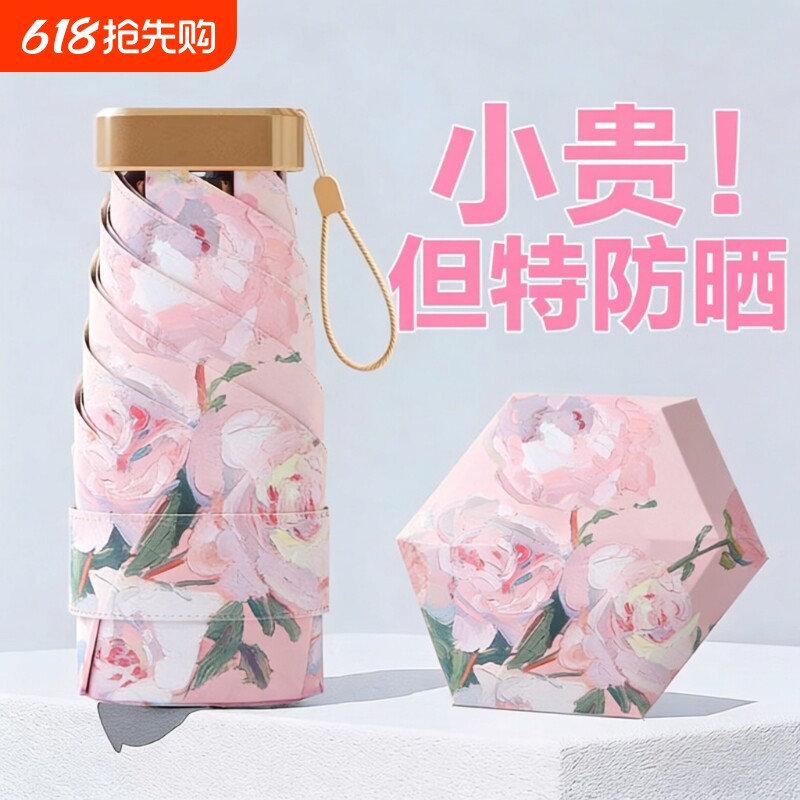 遮阳伞小巧便携防晒防紫外线迷你6骨胶囊伞晴雨两用高颜值太阳伞