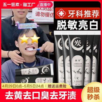 【屈巨氐热卖】烟酰胺竹炭牙膏