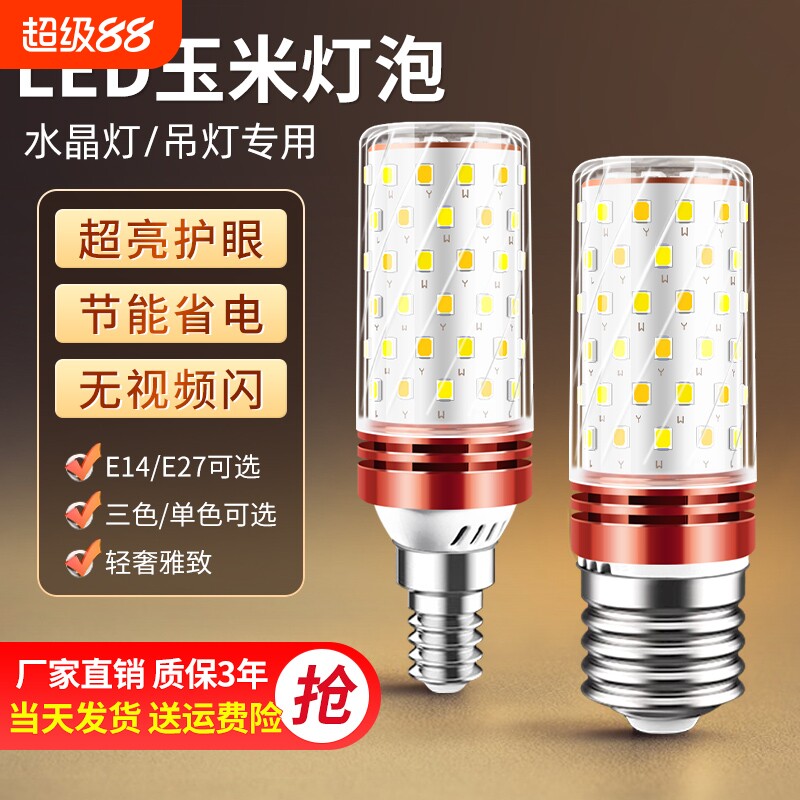 led灯泡小螺口玉米家用照明超亮图片