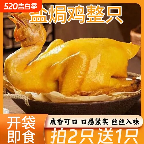 盐焗鸡整只即食熟食700g扒鸡卤味解馋下酒菜小吃古法年货节咸香