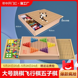 大号跳棋飞行棋五子棋斗兽棋游戏多功能棋儿童小学生棋类益智玩具