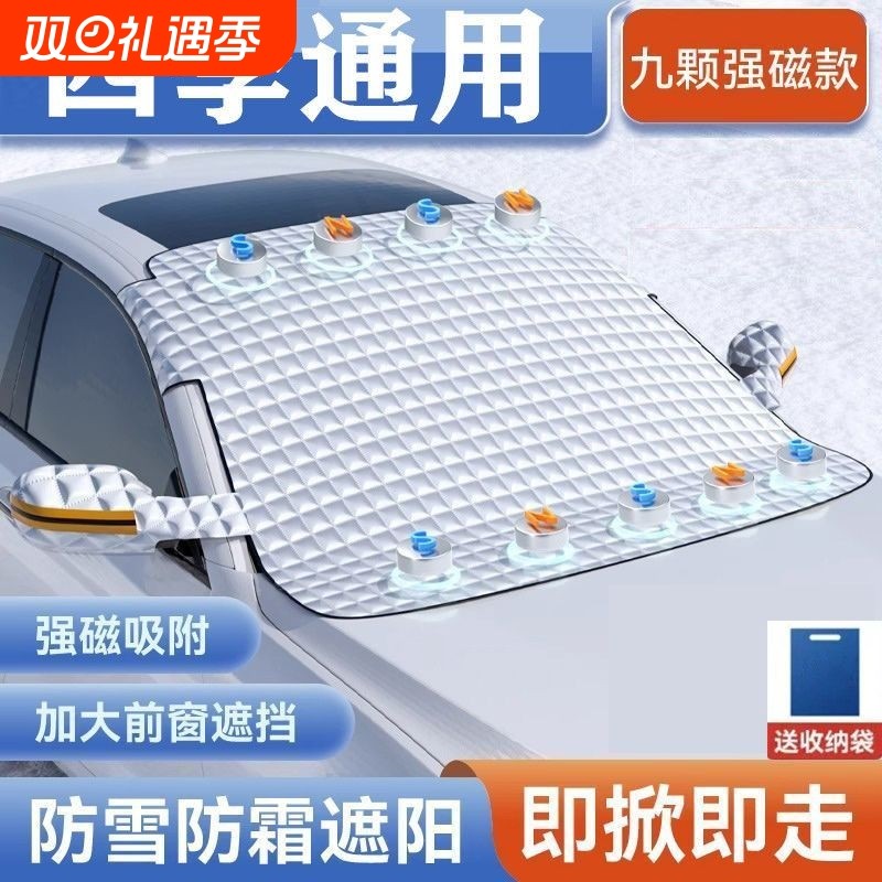 汽车遮雪挡前挡玻璃罩防雪霜防晒磁吸式加厚通用车衣防晒遮雪挡