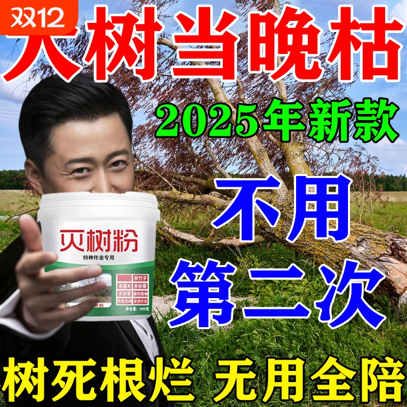 大树专用烂根剂快速见校
