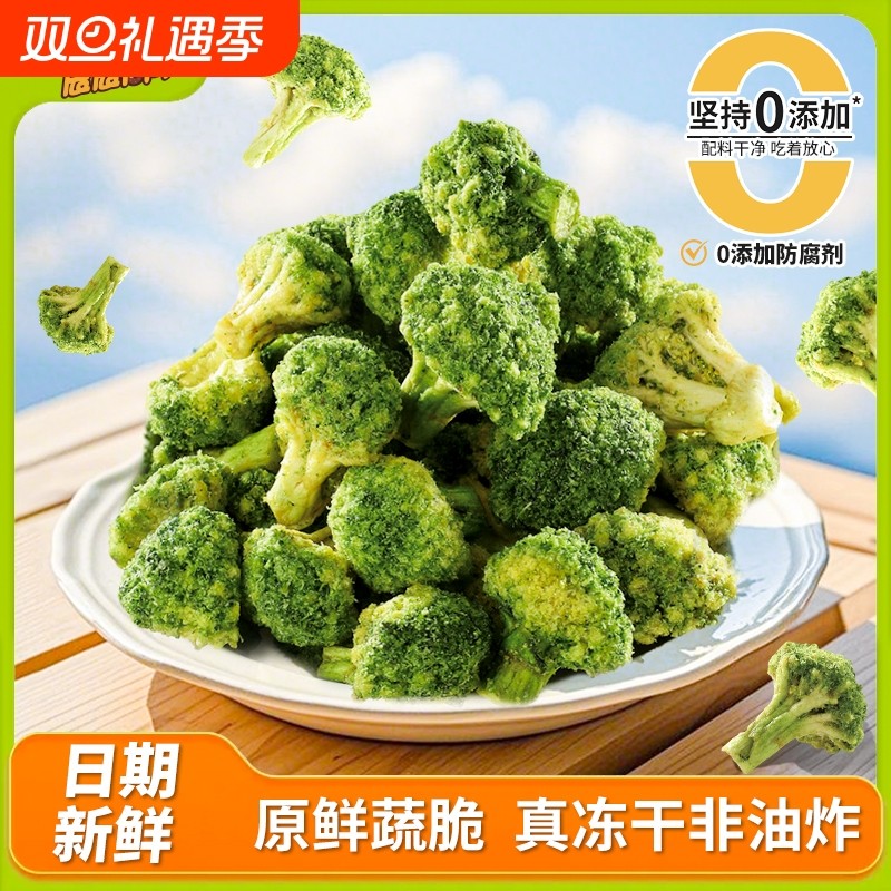 椒盐西兰花脆办公室宿舍即食营养小零食咸香蔬菜非膨化解馋蔬果干