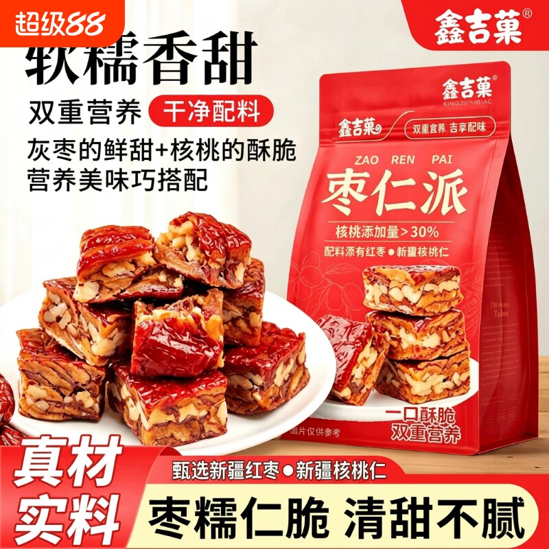 原味枣仁派新疆红枣夹核桃仁夹心枣糕真空包装孕妇休闲小零食特产图片