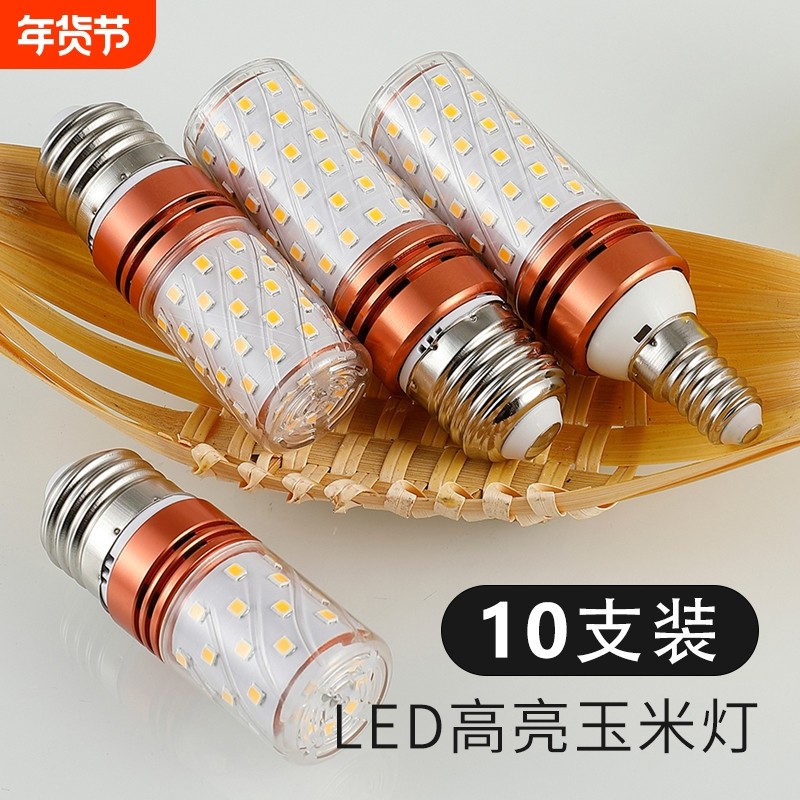 10支装led灯泡e27螺口e14小螺口超亮节能玉米泡三色变光吊灯家用,家装灯饰光源,LED玉米灯,淘宝优惠券,粉丝福利购,淘宝优惠卷