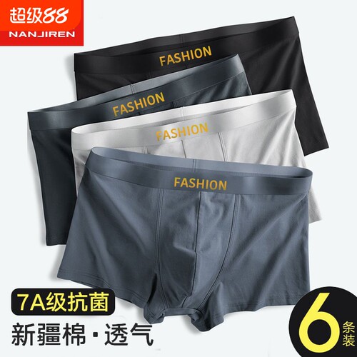 依朵琦纯棉男士无痕平角内裤