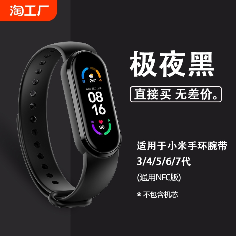 适用于小米手环7/4/5/6腕带手环3/2表带 5nfc版透明腕带三四五代NFC智能手表替换带硅胶个运动男女卡扣
