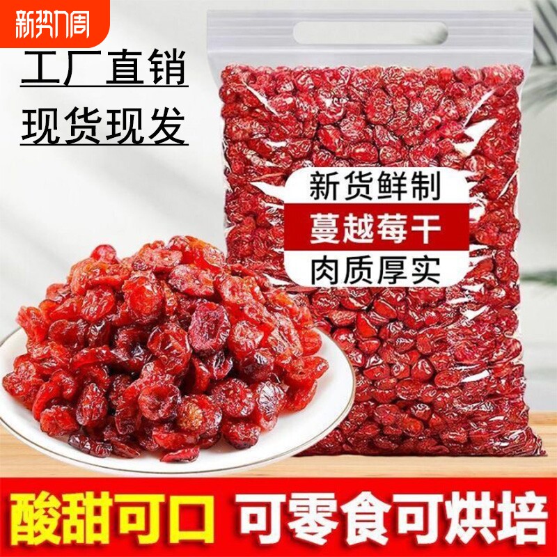 蔓越莓干烘培专用500g天然曼越梅水果干雪花酥原材料孕妇零食即食