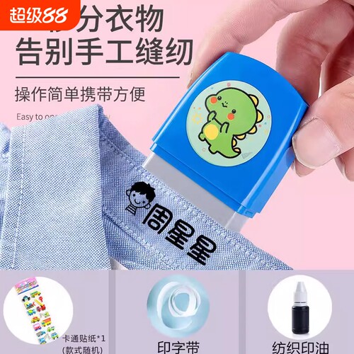 儿童名字印章防水贴纸幼儿园姓名贴布宝宝校服刺绣可免缝衣物开学