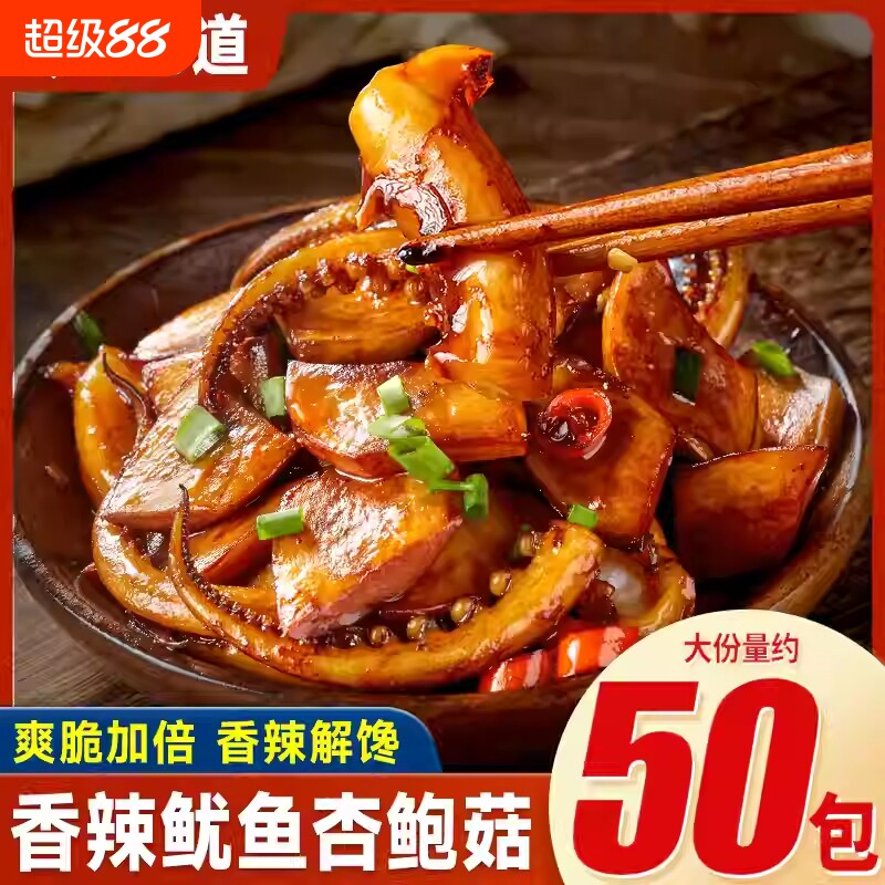 特价100包香辣鱿鱼丝零食铁板鱿鱼须麻辣小吃 杏鲍菇鱿鱼熟食即食