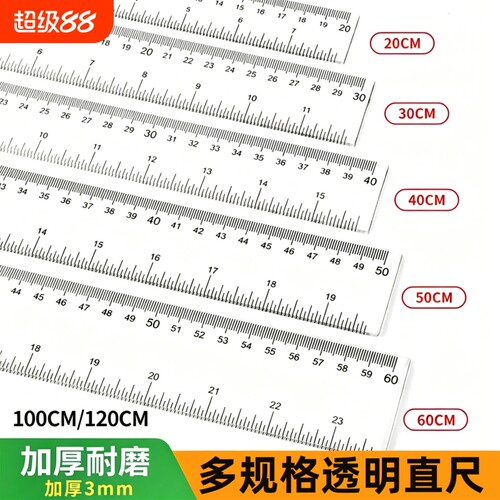 图绘通办公用直尺40-120厘米