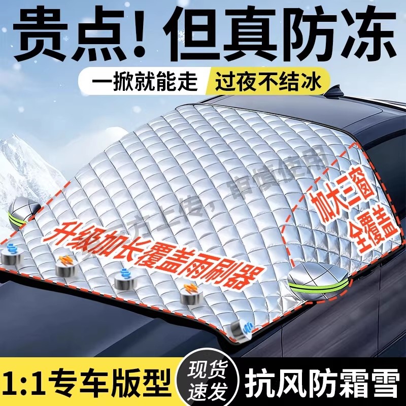 汽车遮雪挡前挡风玻璃防雪罩防冻罩加厚防霜风挡冬天车衣车罩冬季
