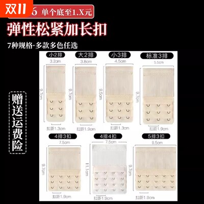 内衣加长排扣文胸延长扣胸罩加长扣四排四扣挂钩三扣调节大胸扣子