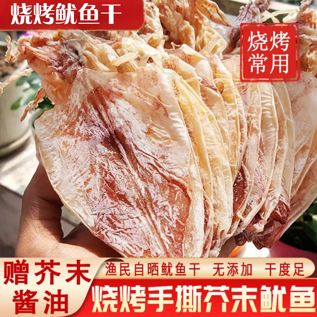 鱿鱼干烧烤专用手撕芥末尤鱼干淡干新晒大小干鱿海鲜干货家用商用