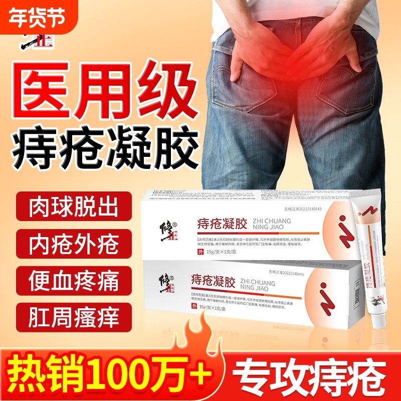 修正卡波姆痔疮膏消肉球女性医用凝胶肛门孕妇专用官方旗舰店正品,医疗器械,便厕用具（器械）,淘宝优惠券,粉丝福利购,淘宝优惠卷