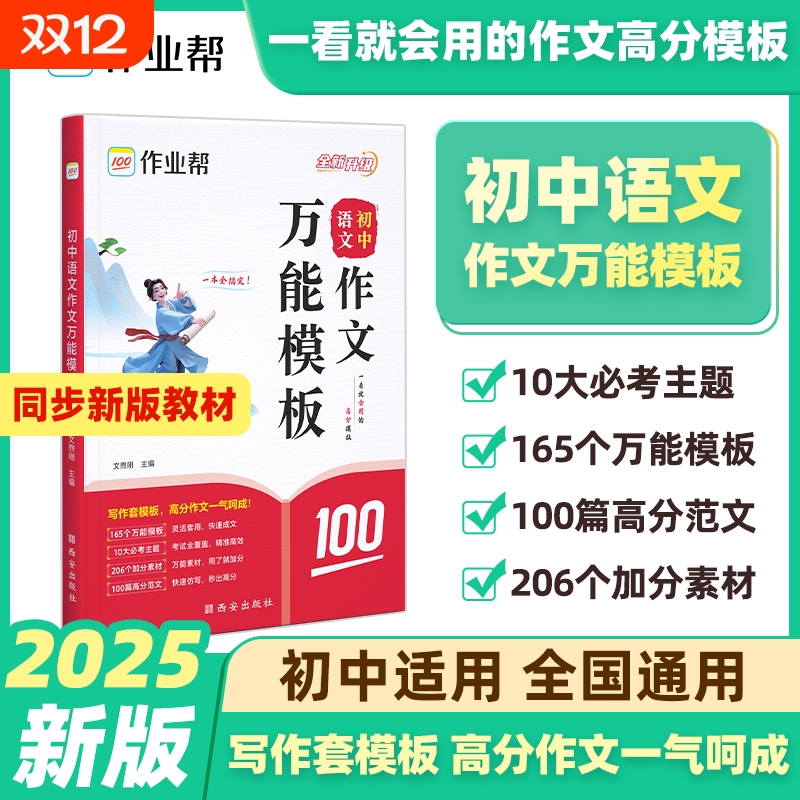 2025新作业帮初中语文英语作文万能模板素材中考满分大全秒记文言文实词虚词汇总初一二三七八九年级高分范文热考词写作精选技巧