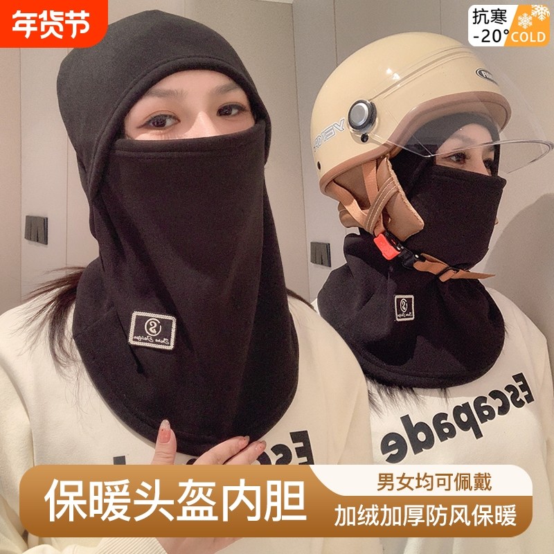 冬季保暖头套防寒护脸罩骑行防风面罩电动车头盔内胆围脖一体帽子,自行车/骑行装备/零配件,防风/尘保暖面罩,淘宝优惠券,粉丝福利购,淘宝优惠卷