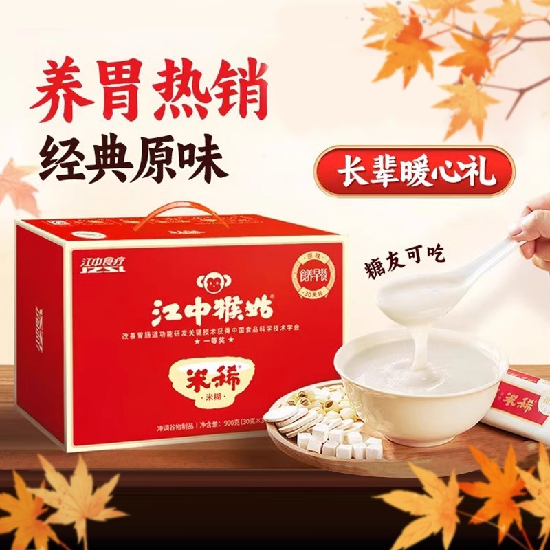 江中猴姑米稀原味米糊人参养胃早餐食品猴头菇送礼盒老年人营养品