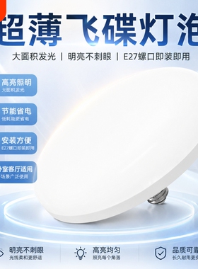 led灯泡工厂车间大功率节能灯e27螺口超亮家用照明灯无频闪飞碟灯