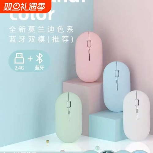 可爱便携式2.4g+蓝牙5.5C充电口