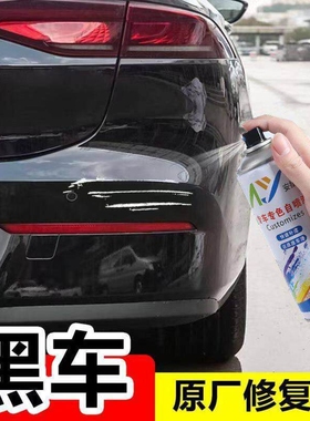 黑色汽车自喷漆划痕修复神器黑车自动喷漆修复漆车用修补防锈油漆