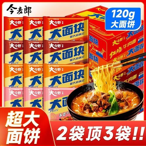 今麦郎方便面大面块1.5倍红烧牛肉面大面饼袋装泡面拉面香辣酸辣