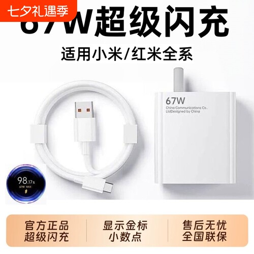 【3C认证】67W充电器适用小米15ultra充电头120W快充数据线闪充手机红米K40原K50Note10/9/11Pro装14/13颖赢
