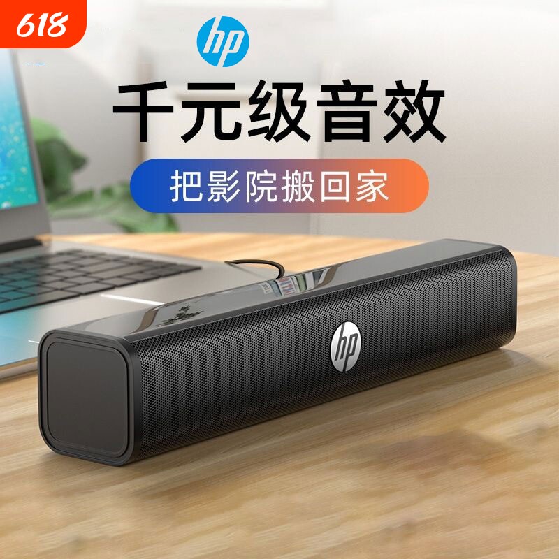 HP/惠普电脑音响长条小音箱有线台式笔记本家用桌面usb电视多媒体
