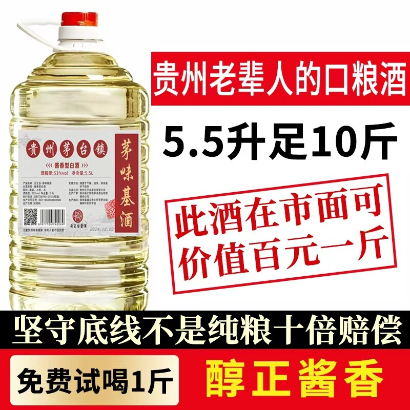 白酒纯粮食酒老酒高度散装泡酒原浆桶装酒酱香型茅台镇回购销量