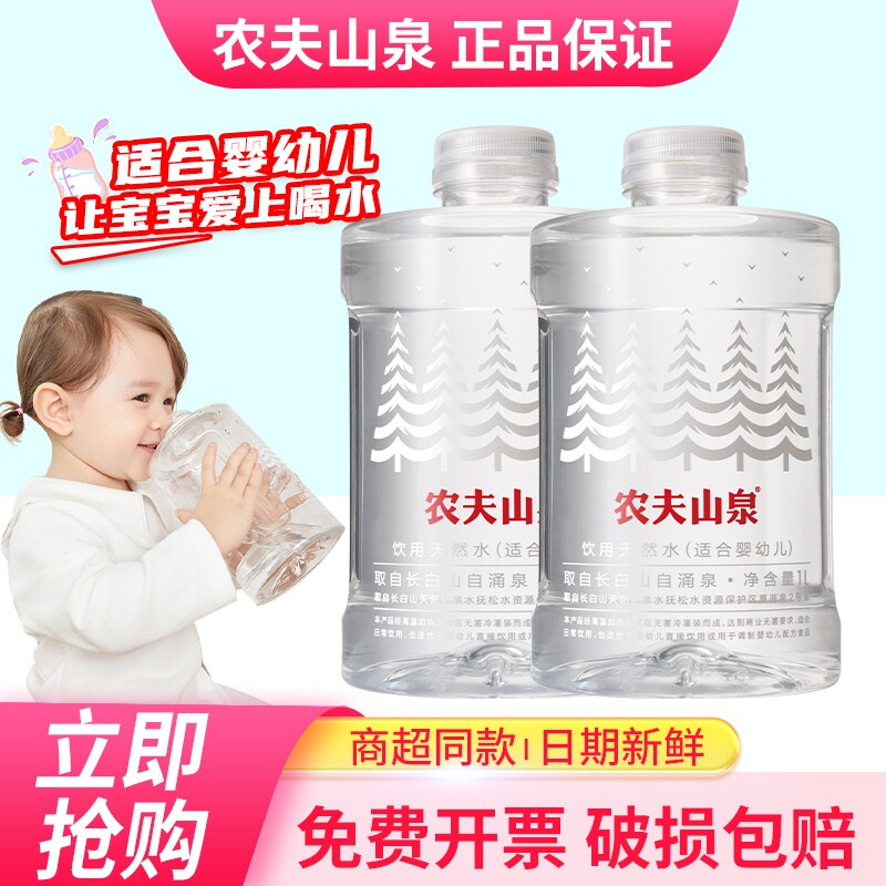 农夫山泉婴儿水1L*4瓶婴幼儿饮用水母婴宝宝泡奶粉弱碱性瓶装水
