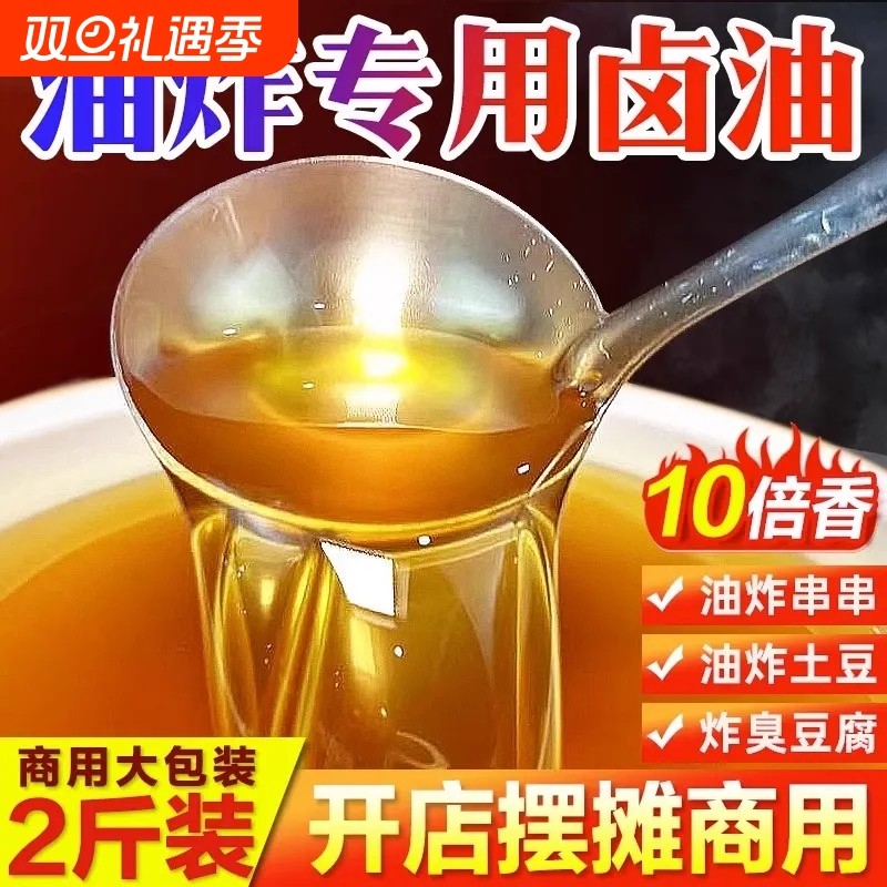卤油商用乐山炸串炸臭豆腐炸土豆专用卤油四川味油炸串串草本特色