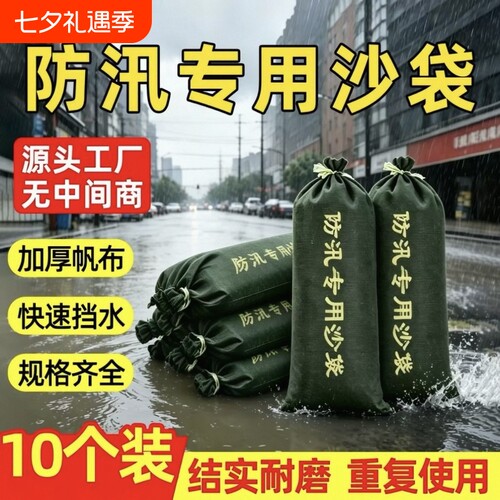 防洪沙袋防汛专用含沙加厚帆布消防抗洪堵防水沙包物业吸水膨胀袋