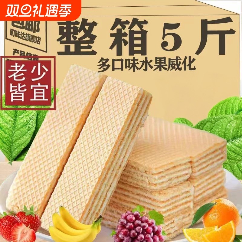 水果味威化饼干整箱早餐多口味散装夹心涂层儿童网红休闲小零食品