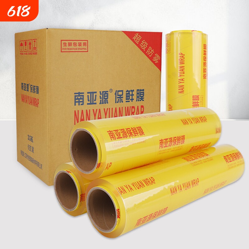保鲜膜商用大卷整箱超市美容院家用水果专用食品级密封冰箱果蔬