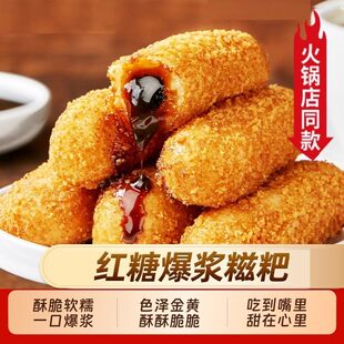 爆浆红糖糍粑夹心糕点油炸零食20 50个袋夹心糕点油炸火锅店炸锅