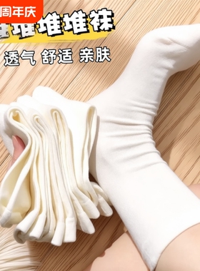 夏季薄款女士袜子袜子女白色奶油中筒袜ins学院风纯色堆堆袜短筒