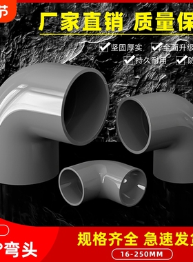 pvc弯头90度直角接头给水管配件2025325063110160灰色s弯内插4分