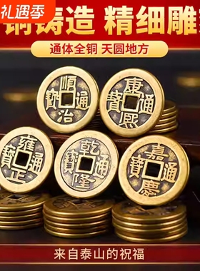 加厚铜钱五帝钱古币康熙乾隆通宝压门槛铜板顺治真品铜币古钱币