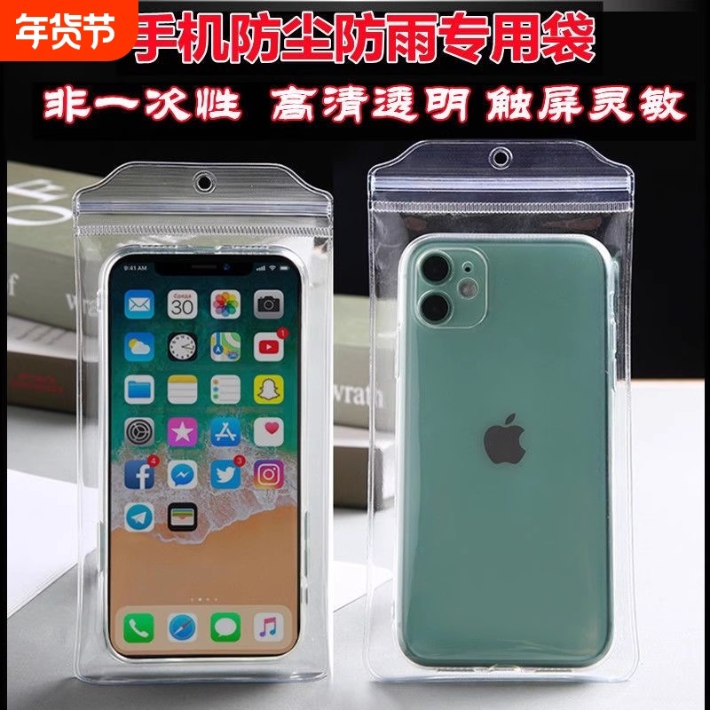 加厚透明手机防尘袋防雨壳防水保护袋密封套袋子触屏拍照漂流高清,运动包/户外包/配件,手机袋,淘宝优惠券,粉丝福利购,淘宝优惠卷