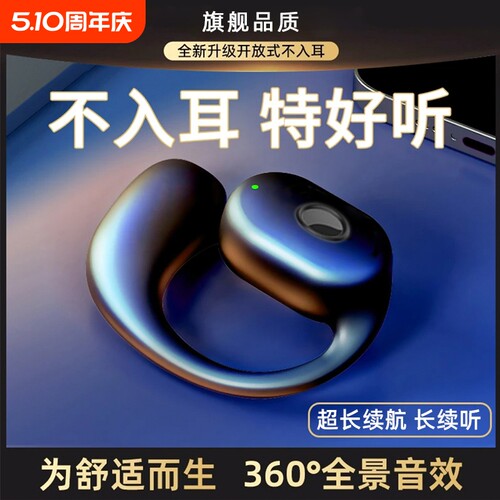 真无线蓝牙耳机开放式运动入耳挂耳式通用单耳开车通话超长左耳