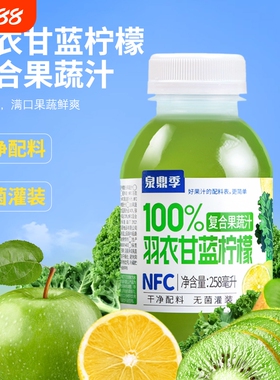 羽衣甘蓝柠檬NFC复合100%果蔬汁饮料0脂肪解腻258ml瓶装大餐饮品