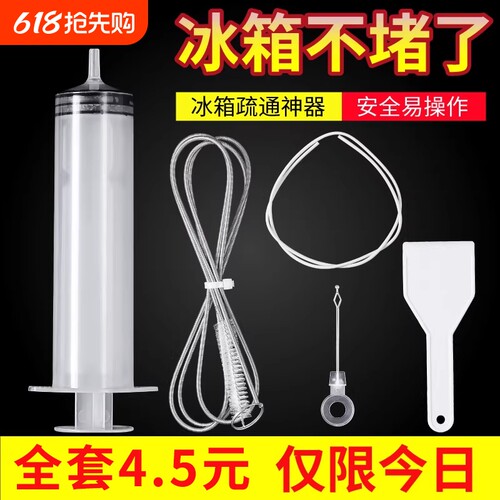 冰箱排水孔疏通五件套除结冰